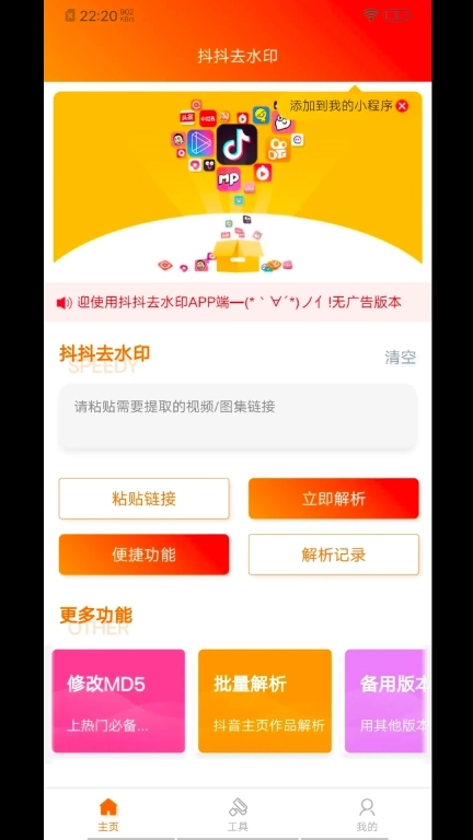 抖抖去水印工具-免费版