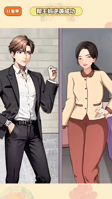 王妈重生记-王妈逆袭成功