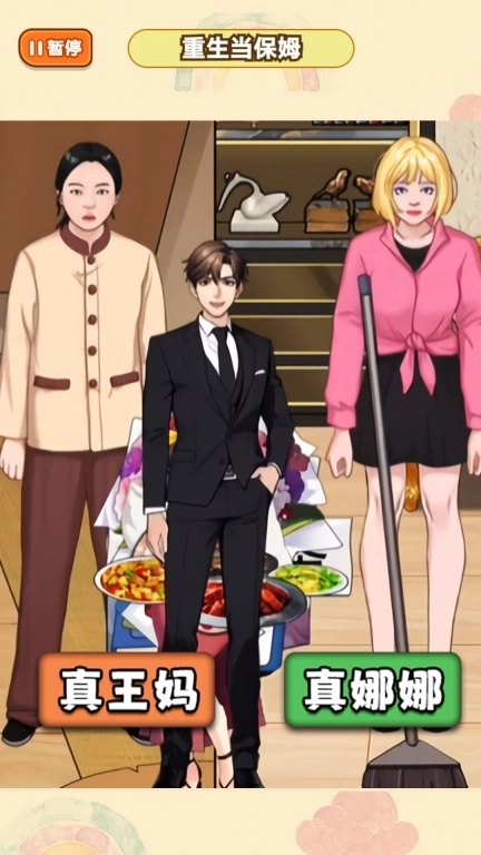 王妈重生记-王妈逆袭成功