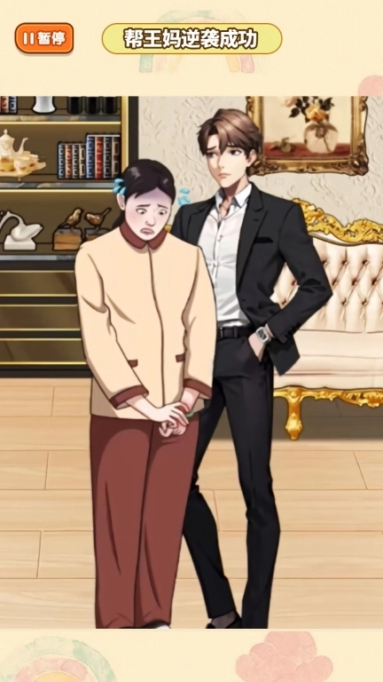 王妈重生记-王妈逆袭成功