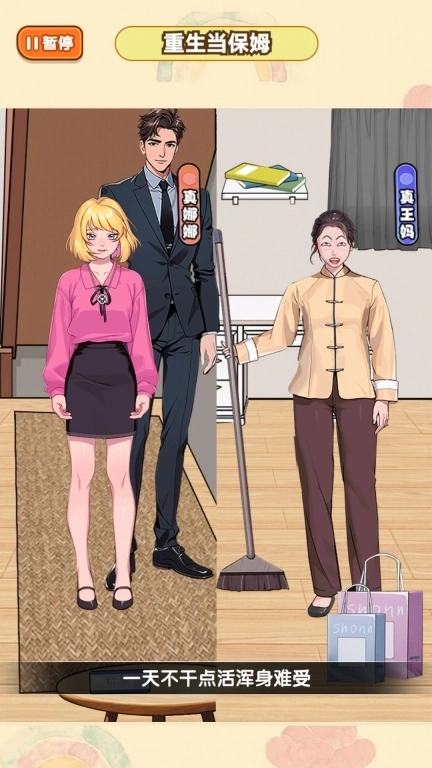 王妈重生记-王妈逆袭成功