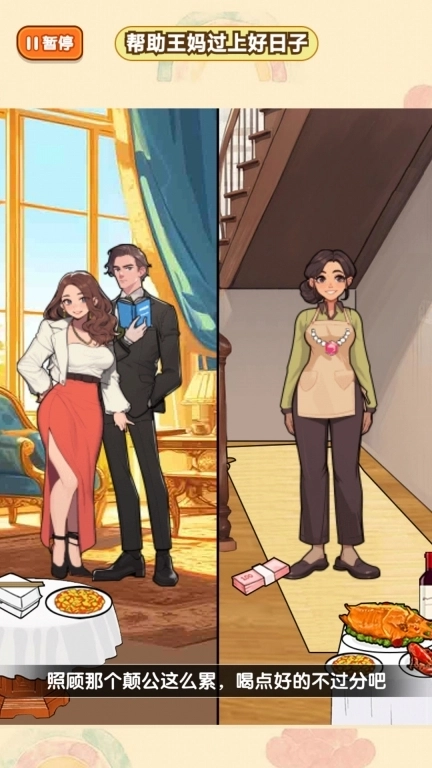 王妈重生记-王妈逆袭成功