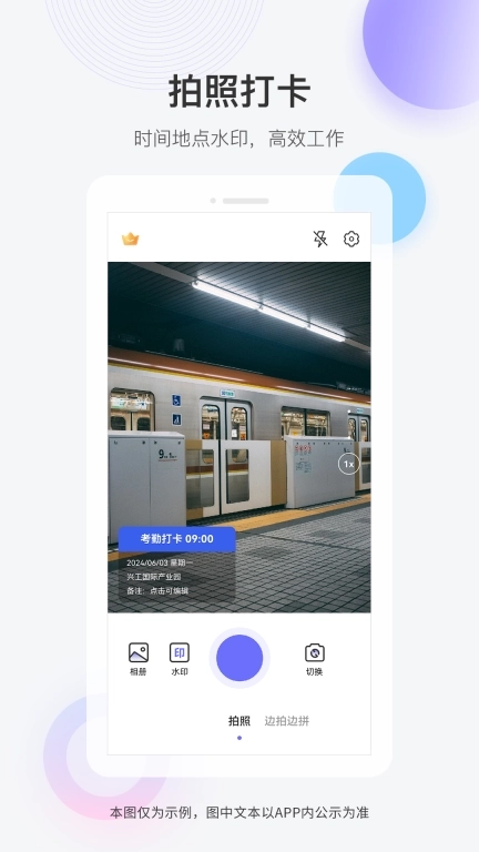 快闪水印打卡相机-打卡相机