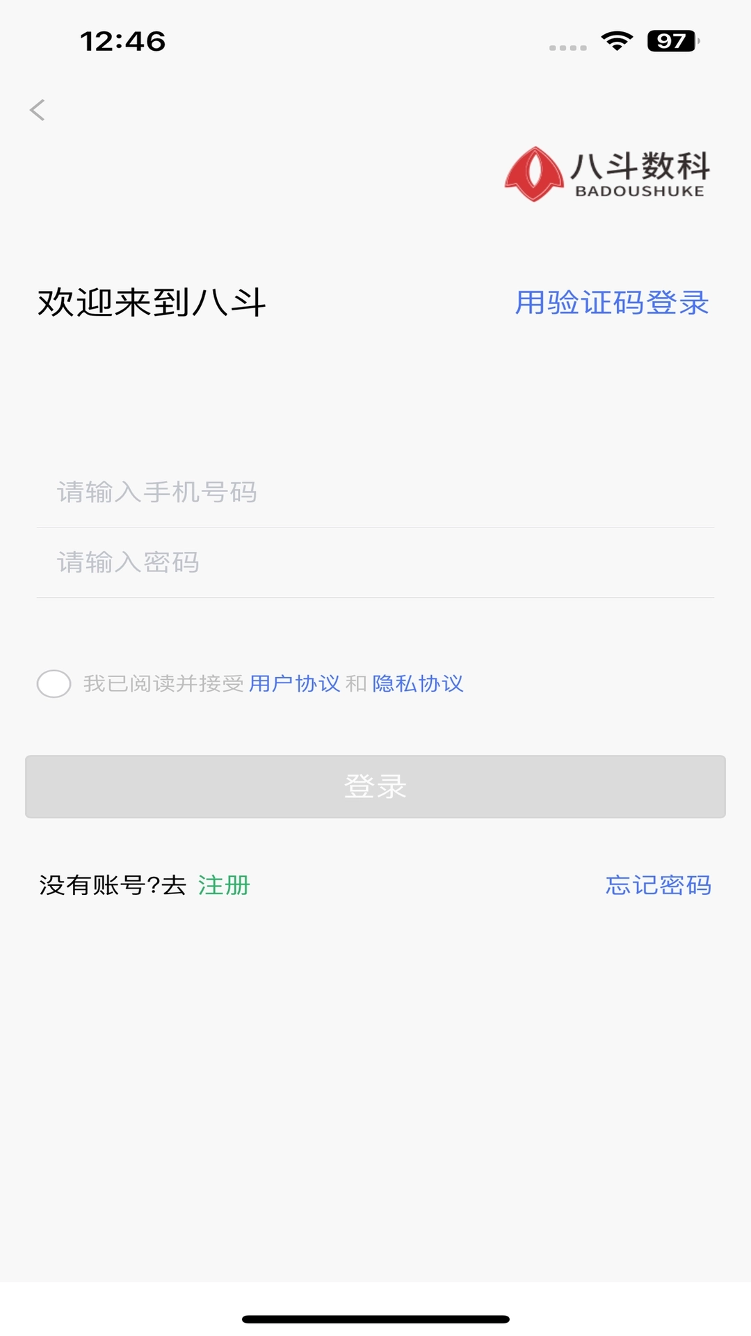 八斗数科教师端