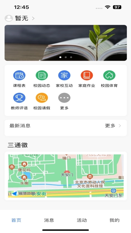 八斗数科教师端