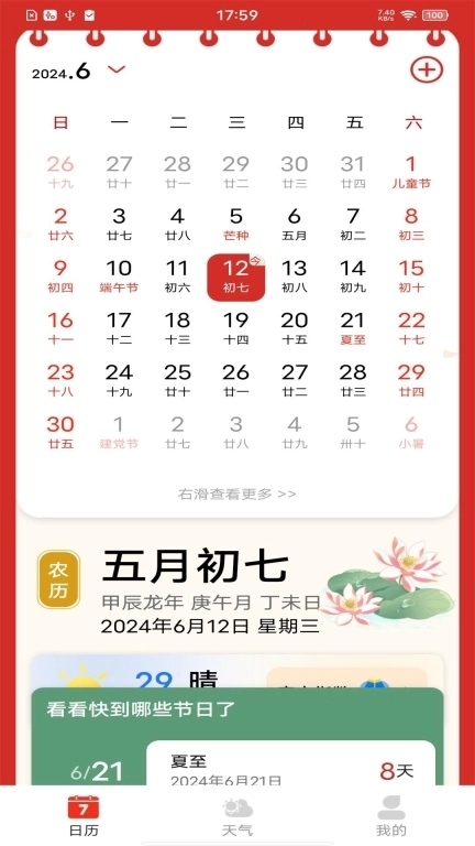 每日万年历-天气日历