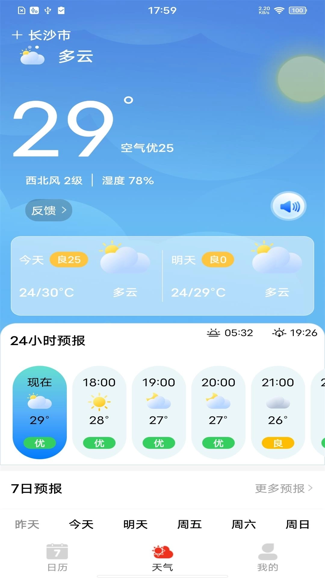 每日万年历-天气日历