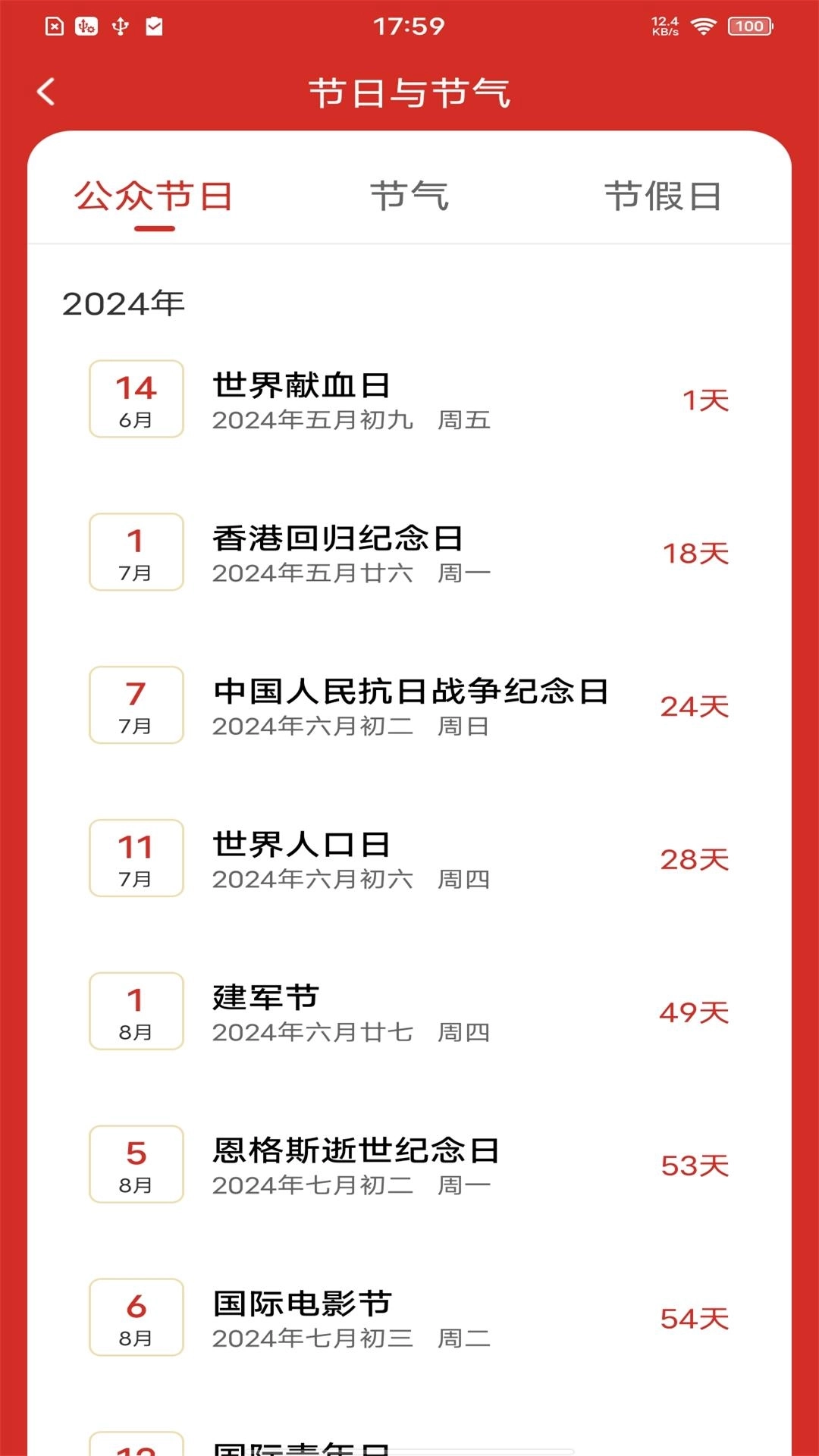 每日万年历-天气日历