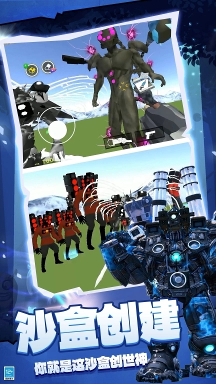 马桶人开放世界