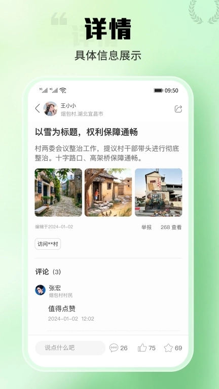 村脉-连脉你的村