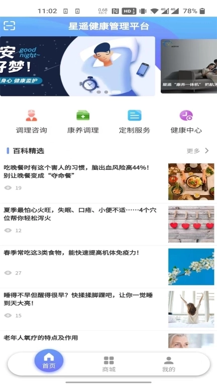 星遥健康管理平台