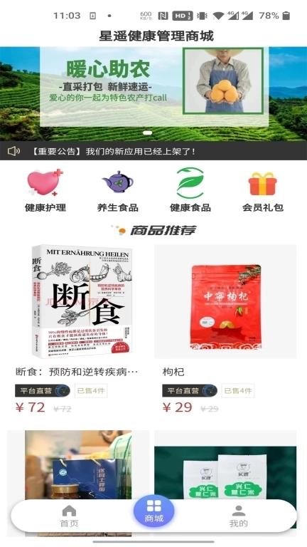 星遥健康管理平台