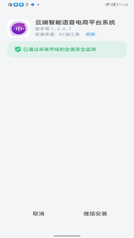 云端智能语音电商平台系统