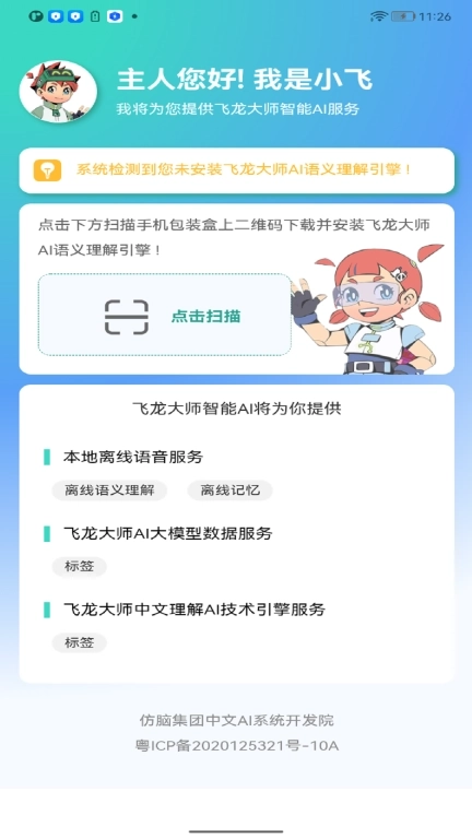 云端智能语音电商平台系统