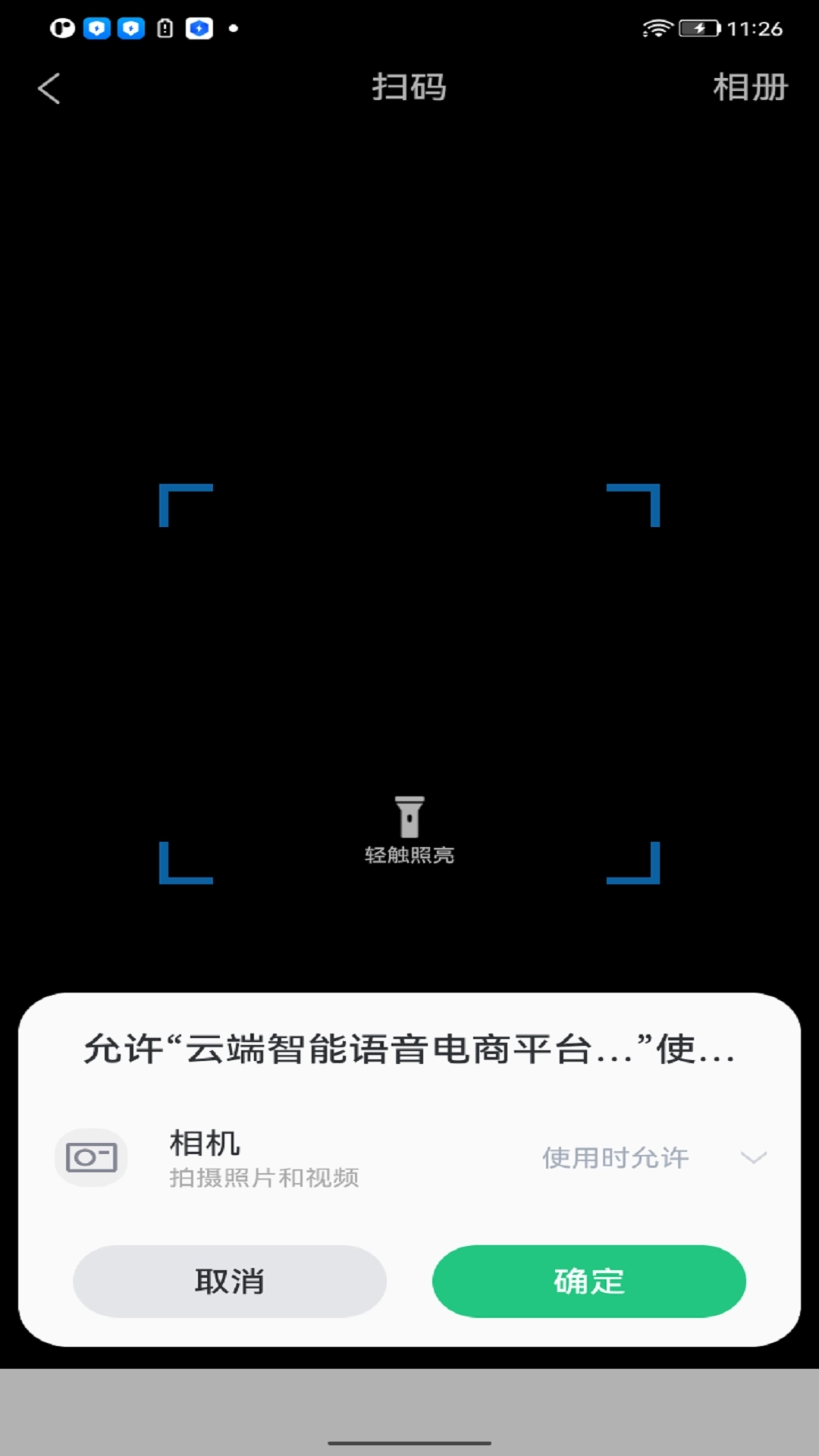 云端智能语音电商平台系统