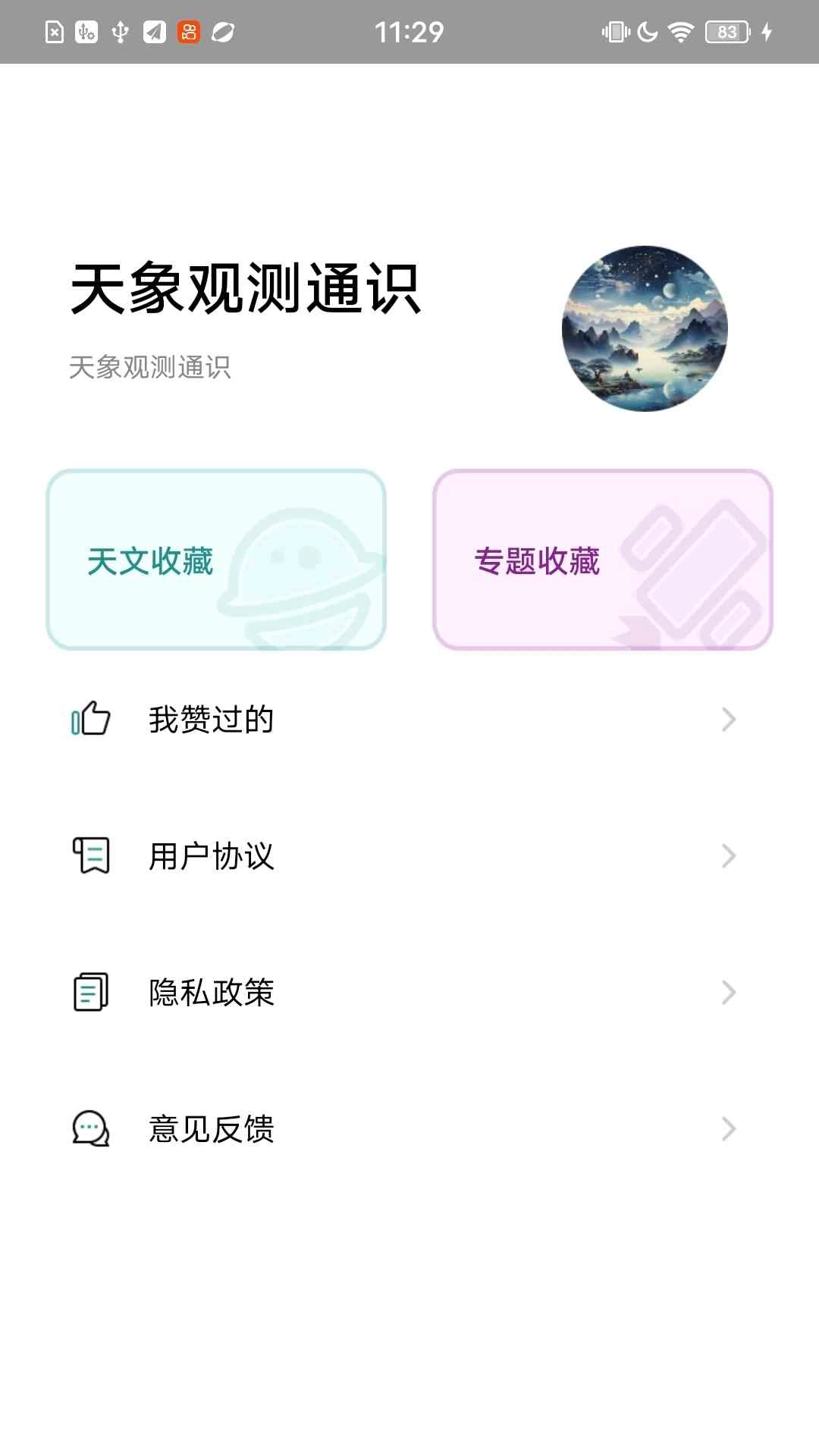 天象观测通识