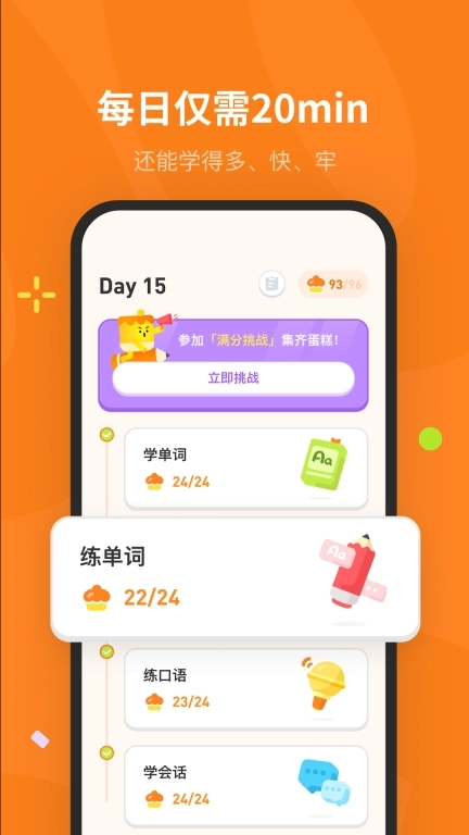 蛋糕英语-百词斩少儿英语升级版