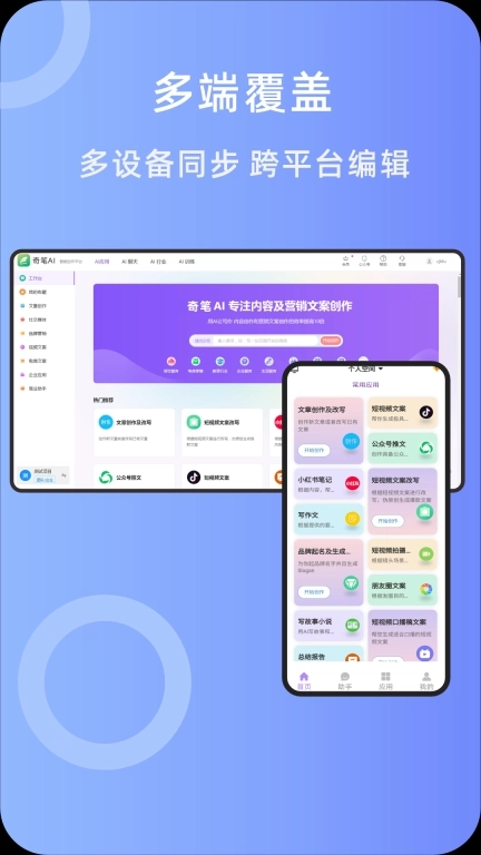 奇笔AI写作-AI写作服务