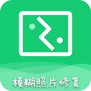 AI模糊照修复-老照片修复