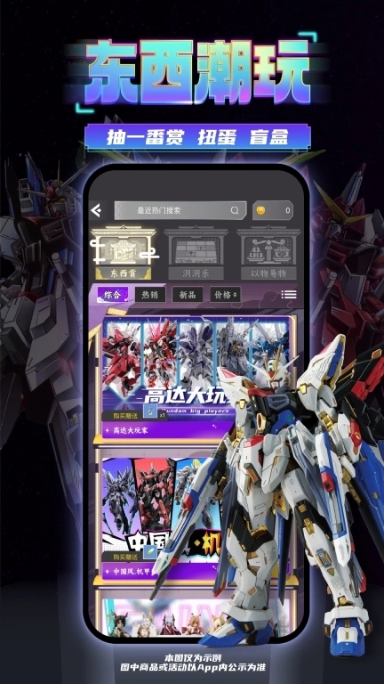 东西潮玩-盲盒手办潮玩商城