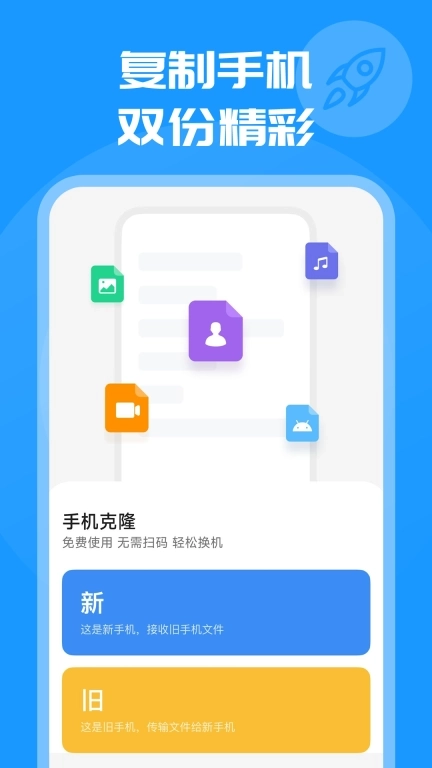 换机克隆同步大师