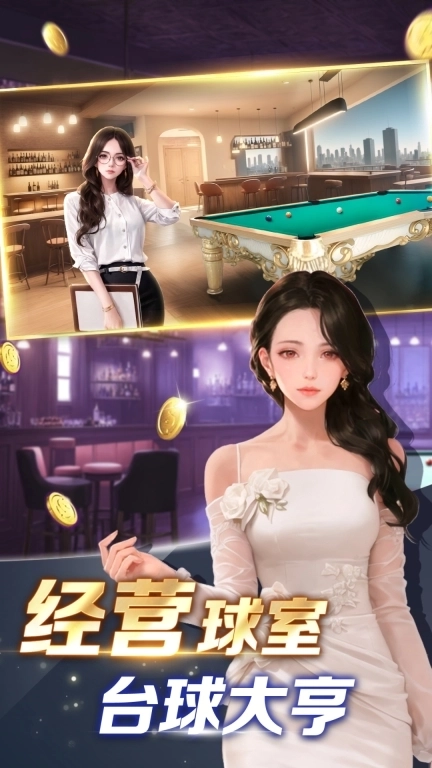 开心台球-欢乐竞技