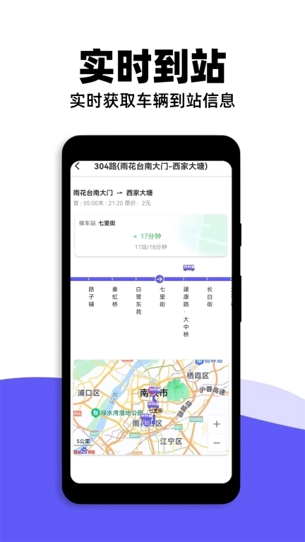 掌上查询公交-实时公交