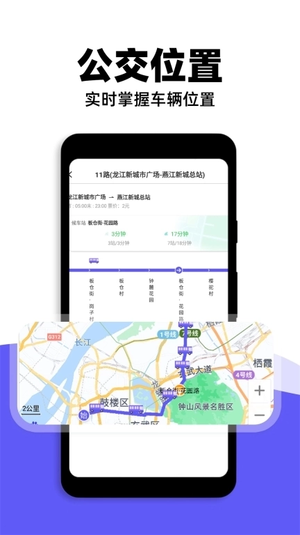 掌上查询公交-实时公交