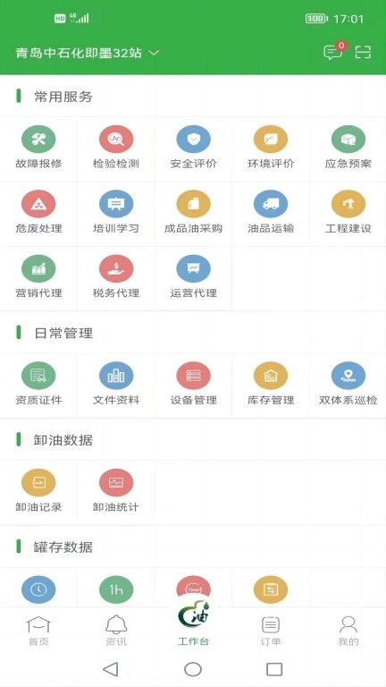 油葫芦运维在线