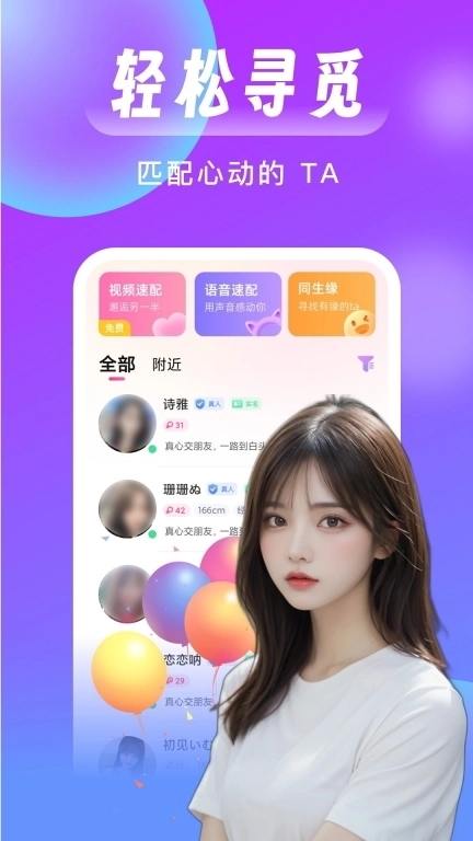 红颜知己聊天约会-真人视频交友