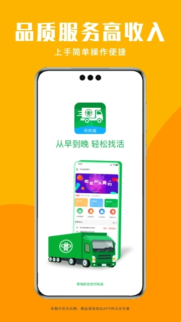 青海新发地司机