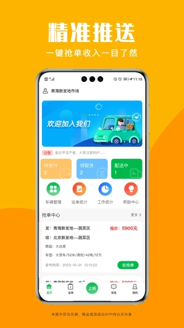 青海新发地司机