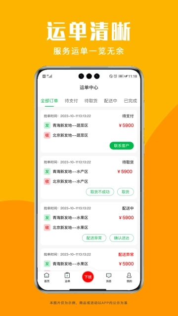 青海新发地司机