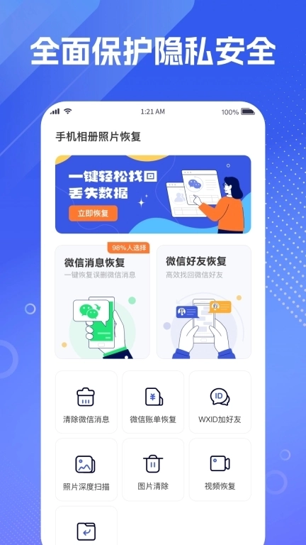 手机相册照片恢复-聊天记录恢复