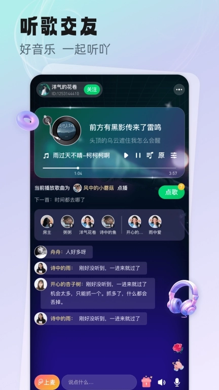 听吖-语音连麦听歌交友