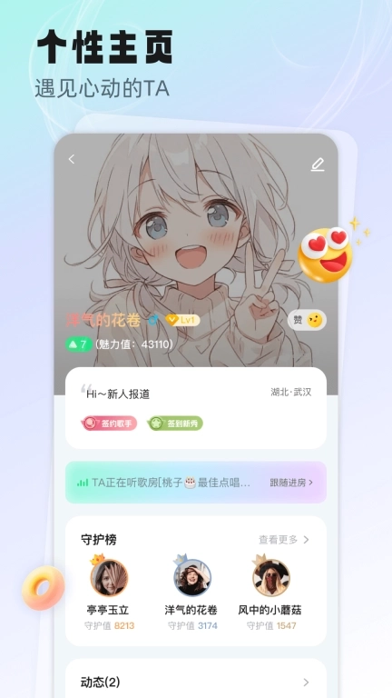 听吖-语音连麦听歌交友