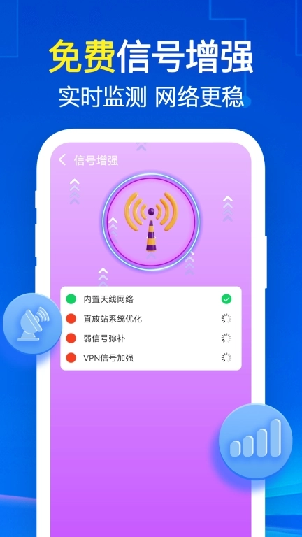 免费WiFi快连-一键连接