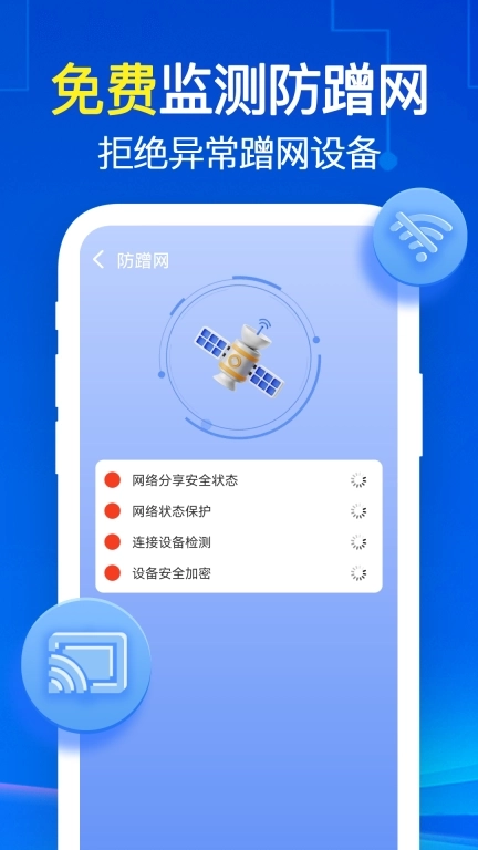 免费WiFi快连-一键连接