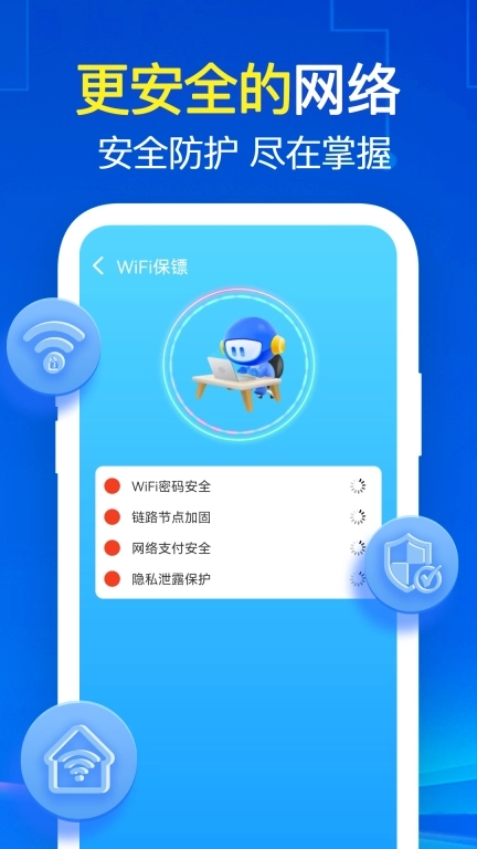 免费WiFi快连-一键连接