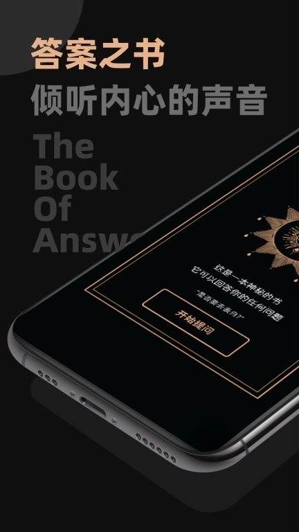 答案之书Lite-倾听内心的声音