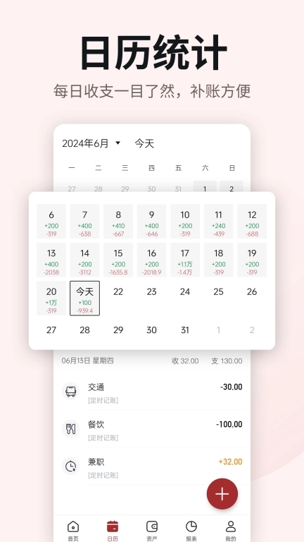 记账大师-记账备忘录