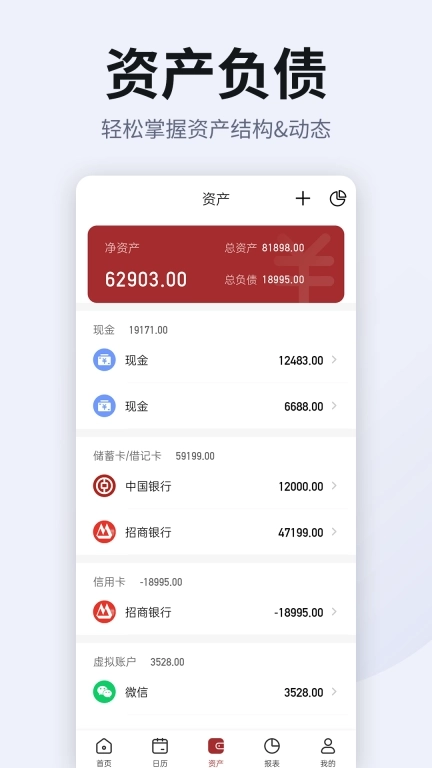 记账大师-记账备忘录