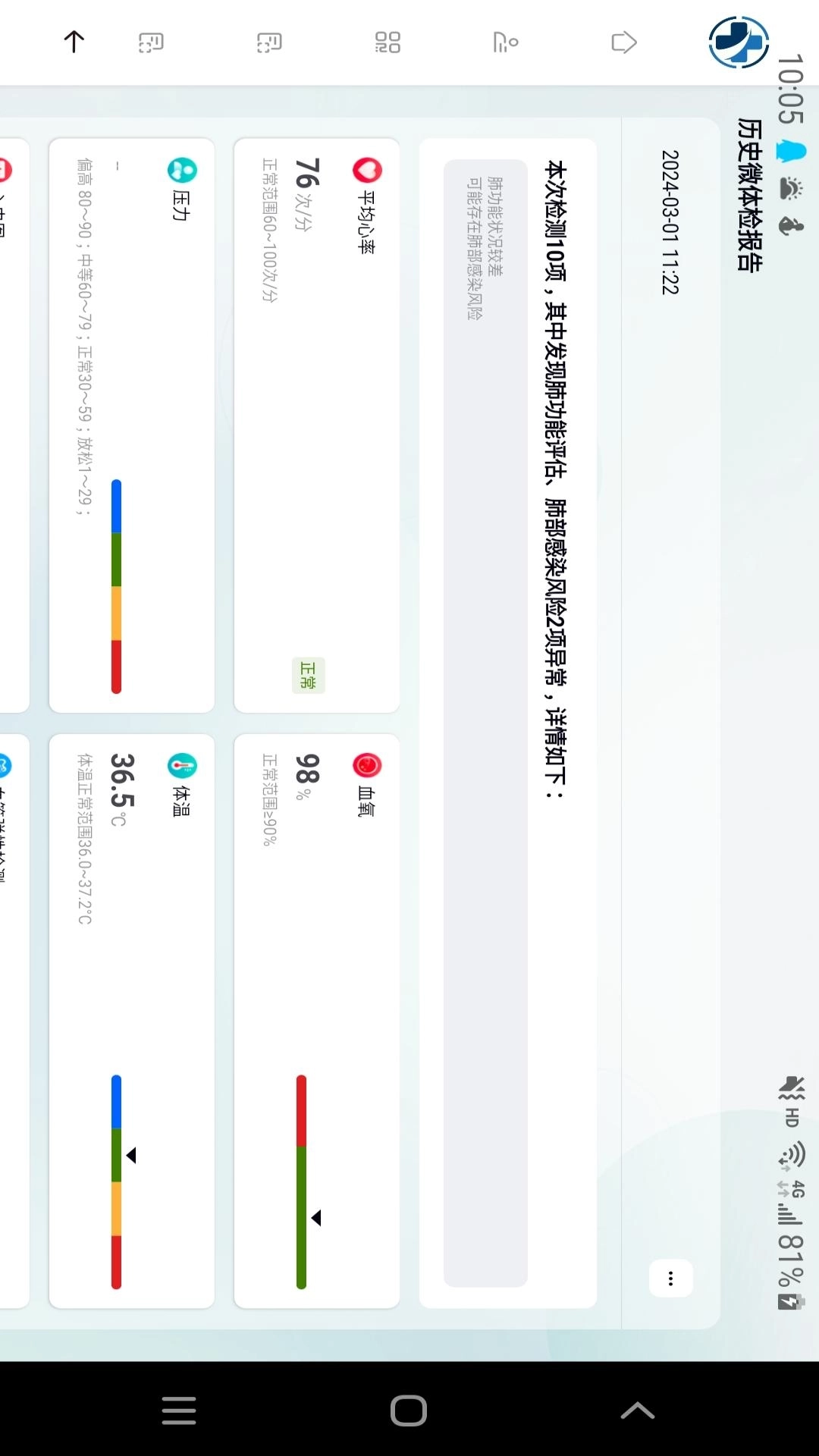 心泰医嘱管理端-HD