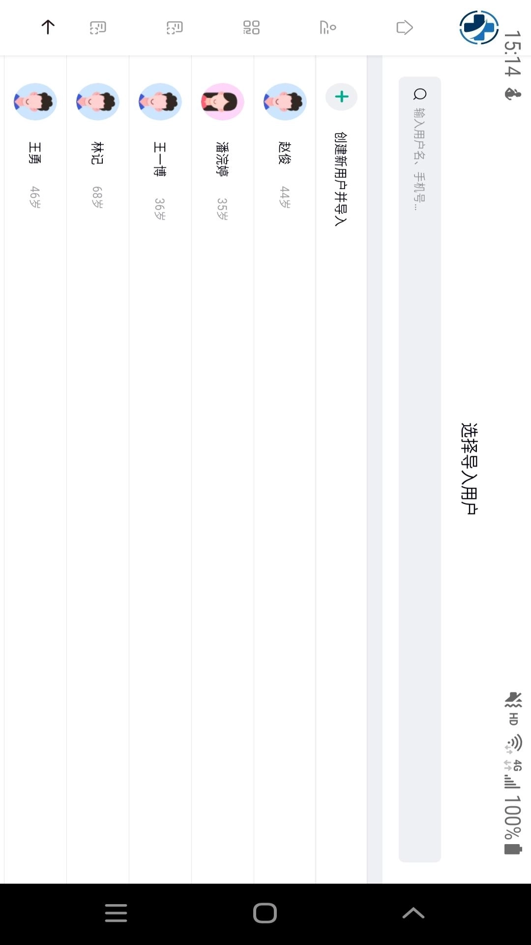心泰医嘱管理端-HD