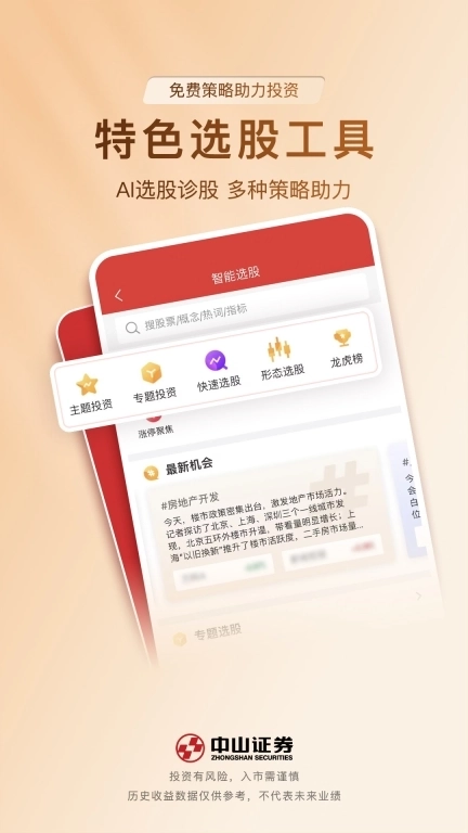 中山证券同花顺版