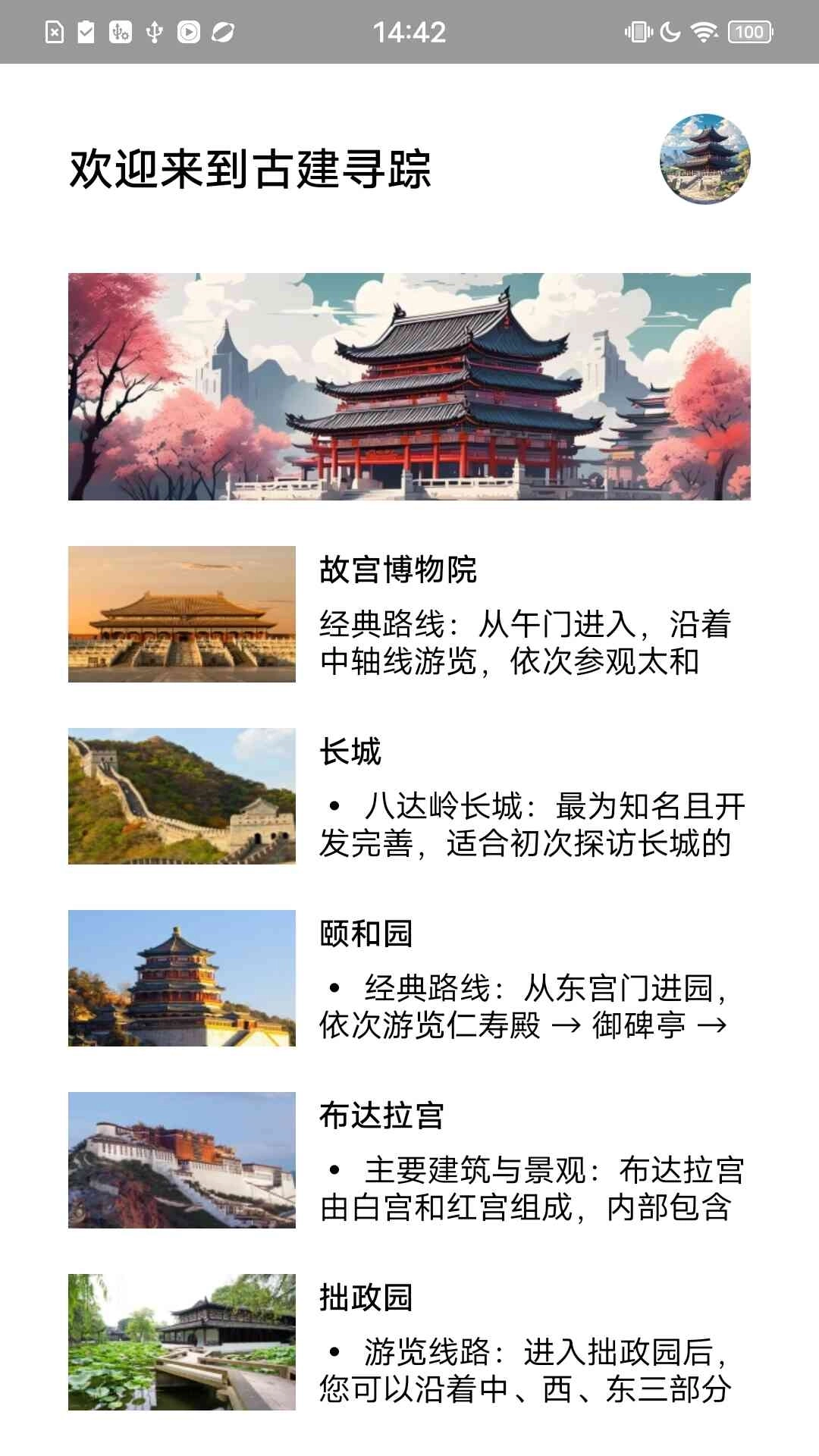 古建寻踪