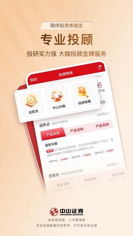 中山证券同花顺版