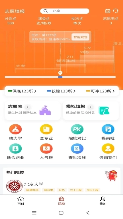高考志愿填报平台