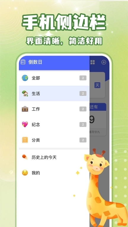 倒数纪念日Days-倒计时365