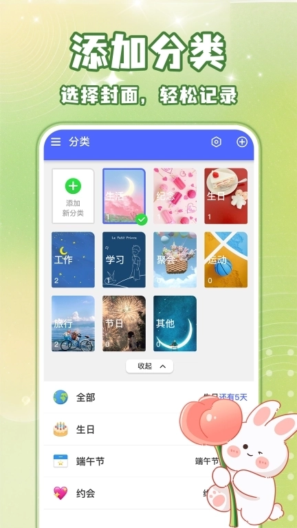 倒数纪念日Days-倒计时365